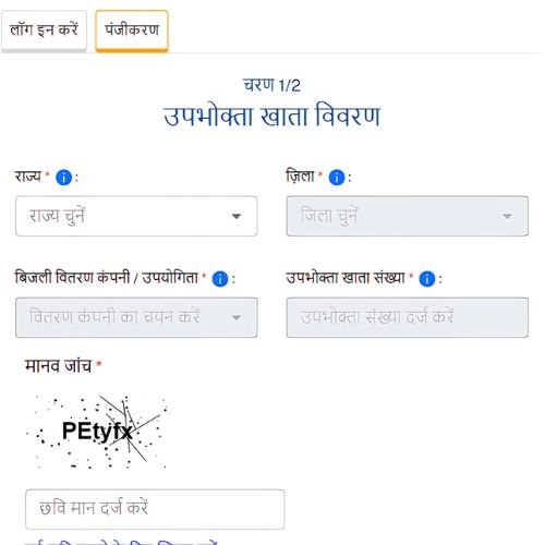 PM Suryoday Yojana