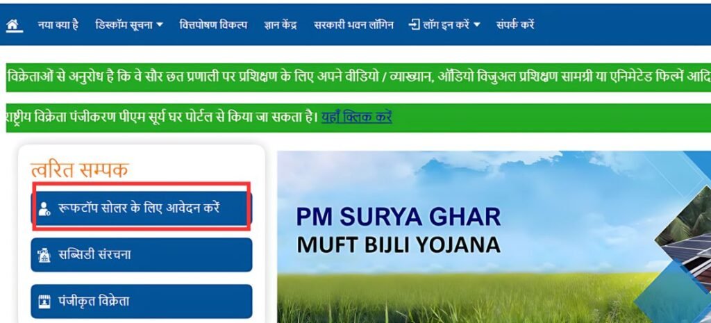 PM Suryoday Yojana