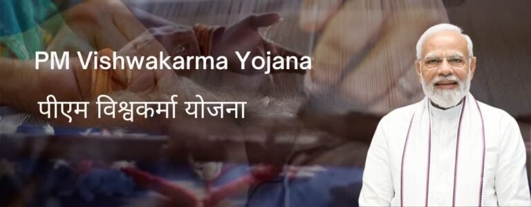 PM Vishwakarma Yojana