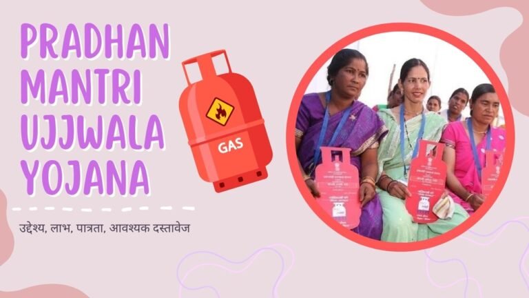 Pradhan Mantri Ujjwala Yojana