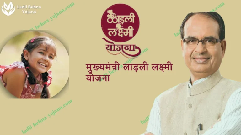 Ladli Laxmi Yojana