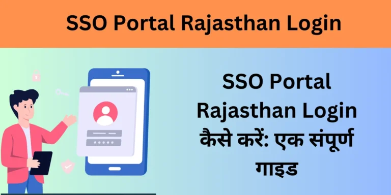SSO Portal Rajasthan Login कैसे करें: एक संपूर्ण गाइड