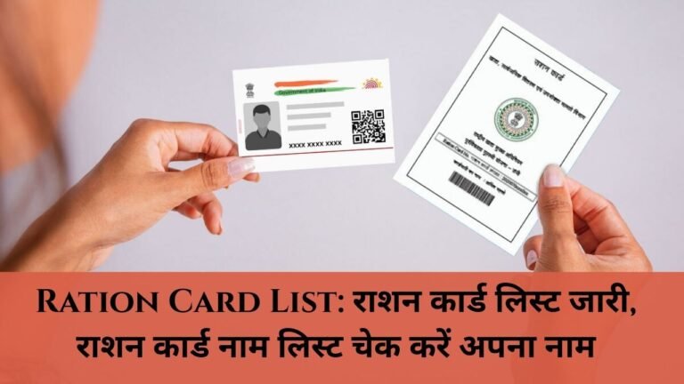 Ration Card List Check