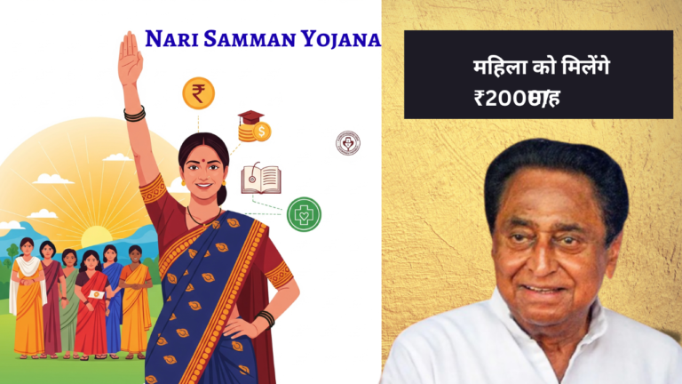 Nari Samman Yojana