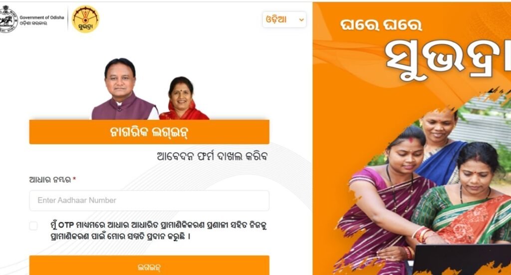Subhadra Yojana Status Check