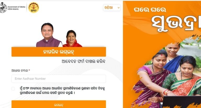 Subhadra Yojana Status Check